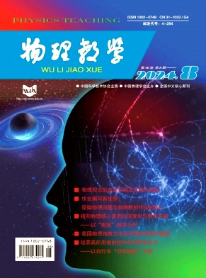物理教学